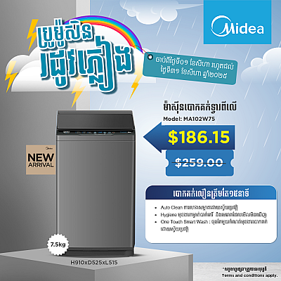 Midea Washing Machine Model MA102W75 Non-inverter Top loading 8.5KG